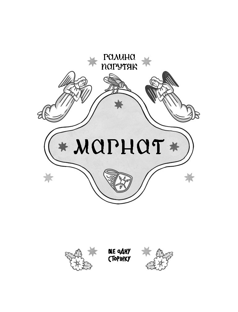 Книга "Пагутяк Г. Магнат" (у) (5899) 3