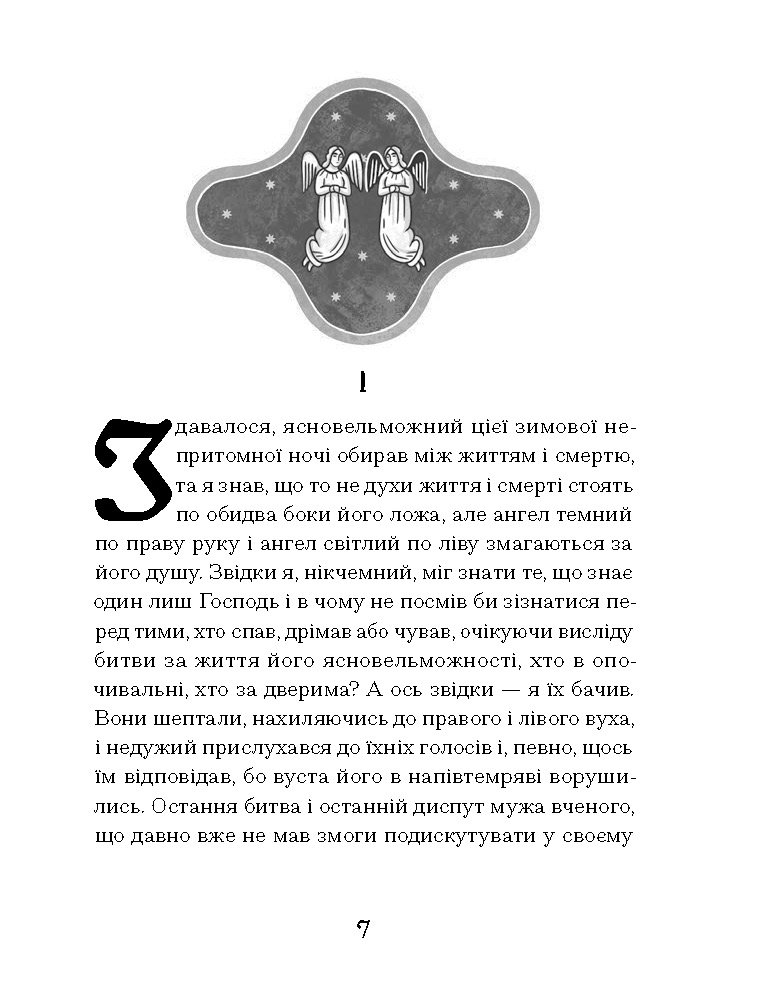 Книга "Пагутяк Г. Магнат" (у) (5899) 4