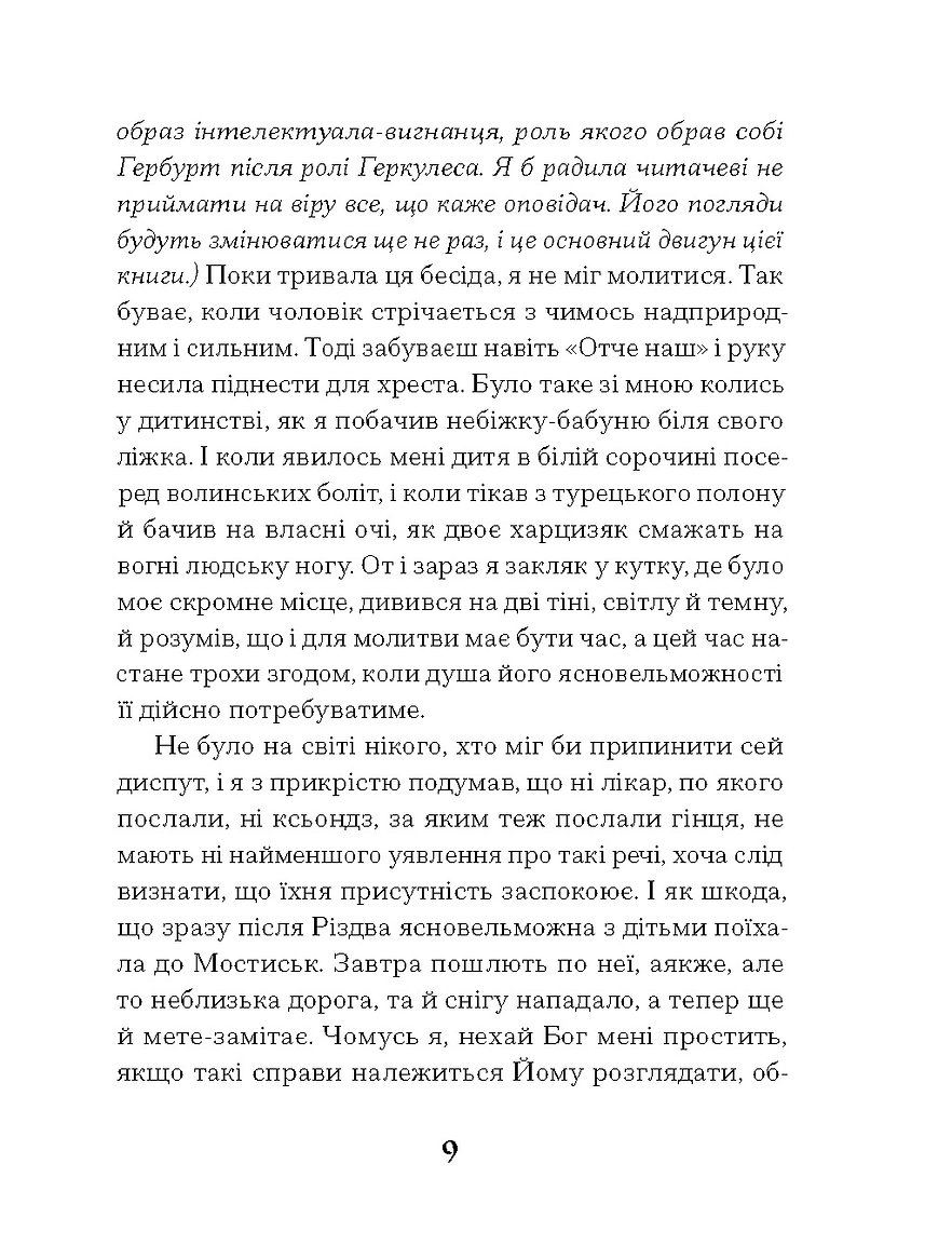 Книга "Пагутяк Г. Магнат" (у) (5899) 5