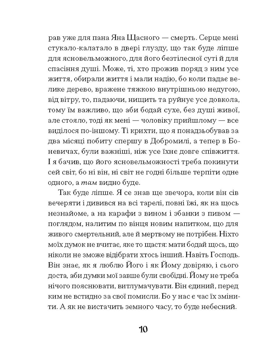 Книга "Пагутяк Г. Магнат" (у) (5899) 7