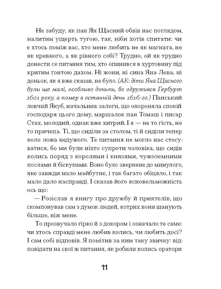 Книга "Пагутяк Г. Магнат" (у) (5899) 8