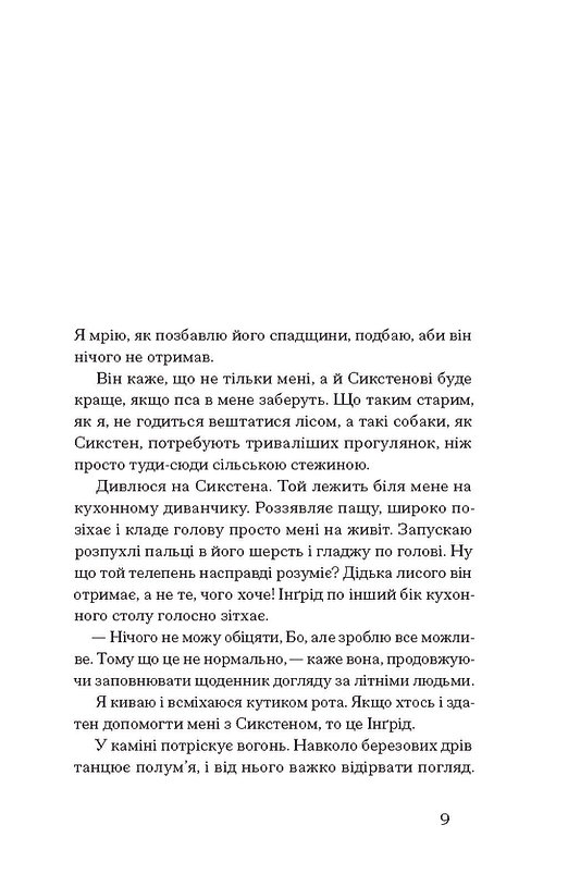 Книга "Рідсен Л. Журавлі відлітають у вирій" (у) (5608) 2