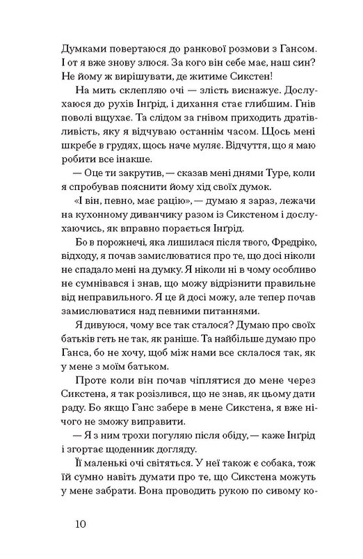 Книга "Рідсен Л. Журавлі відлітають у вирій" (у) (5608) 3