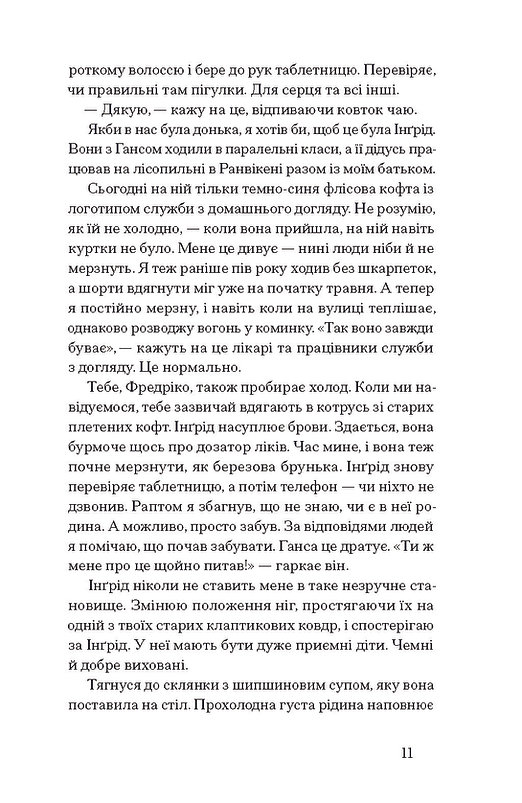Книга "Рідсен Л. Журавлі відлітають у вирій" (у) (5608) 4