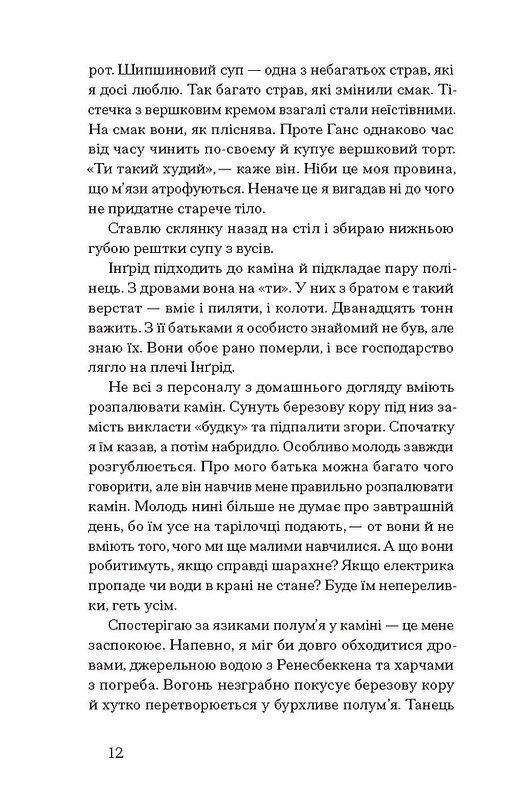 Книга "Рідсен Л. Журавлі відлітають у вирій" (у) (5608) 5