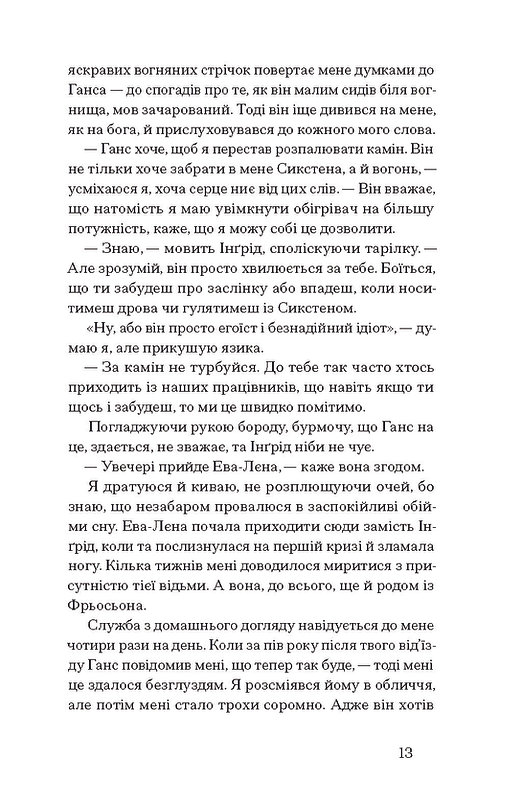 Книга "Рідсен Л. Журавлі відлітають у вирій" (у) (5608) 6