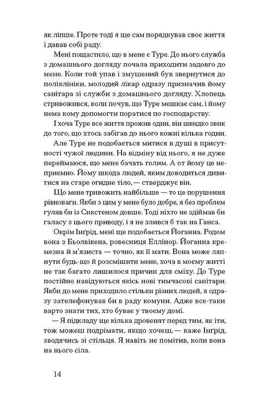 Книга "Рідсен Л. Журавлі відлітають у вирій" (у) (5608) 7