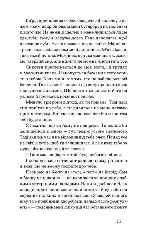 Книга "Рідсен Л. Журавлі відлітають у вирій" (у) (5608) 8