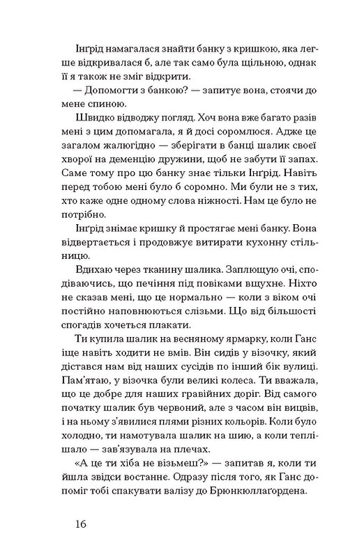 Книга "Рідсен Л. Журавлі відлітають у вирій" (у) (5608) 9