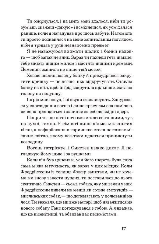 Книга "Рідсен Л. Журавлі відлітають у вирій" (у) (5608) 10