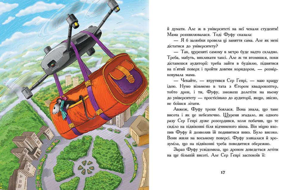 Книга "Ячина Т. Щуреня Фуфу та вірний друг Сер Генрі" (у) (7159) 3
