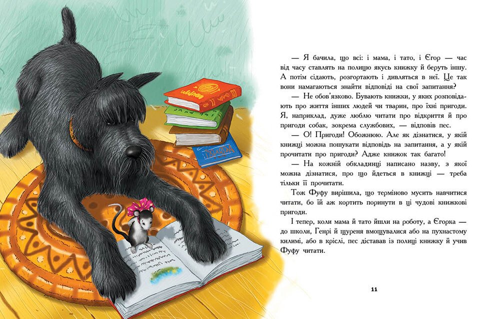 Книга "Ячина Т. Щуреня Фуфу та вірний друг Сер Генрі" (у) (7159) 4