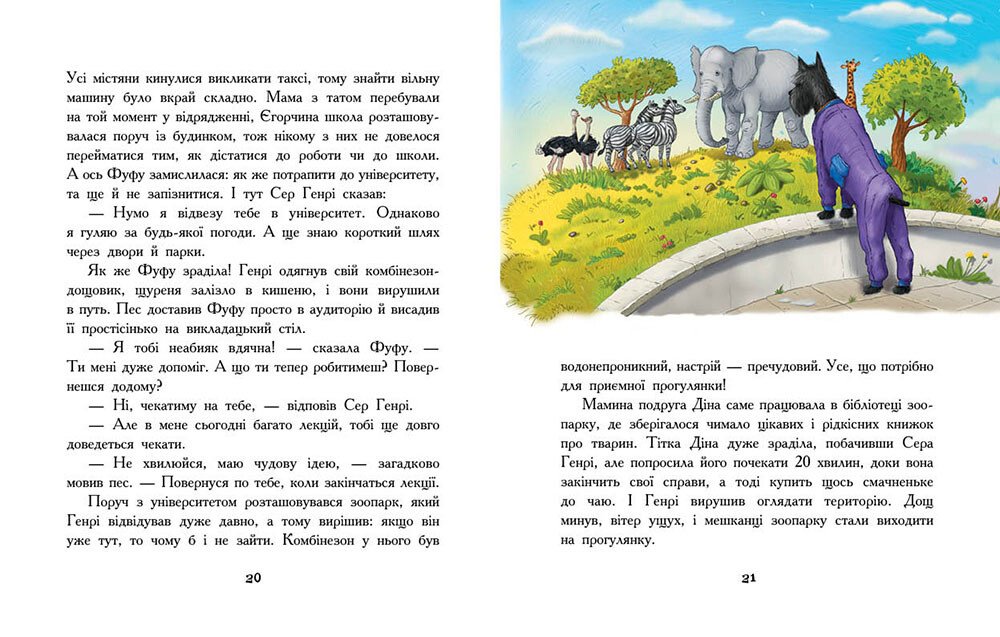 Книга "Ячина Т. Щуреня Фуфу та вірний друг Сер Генрі" (у) (7159) 5