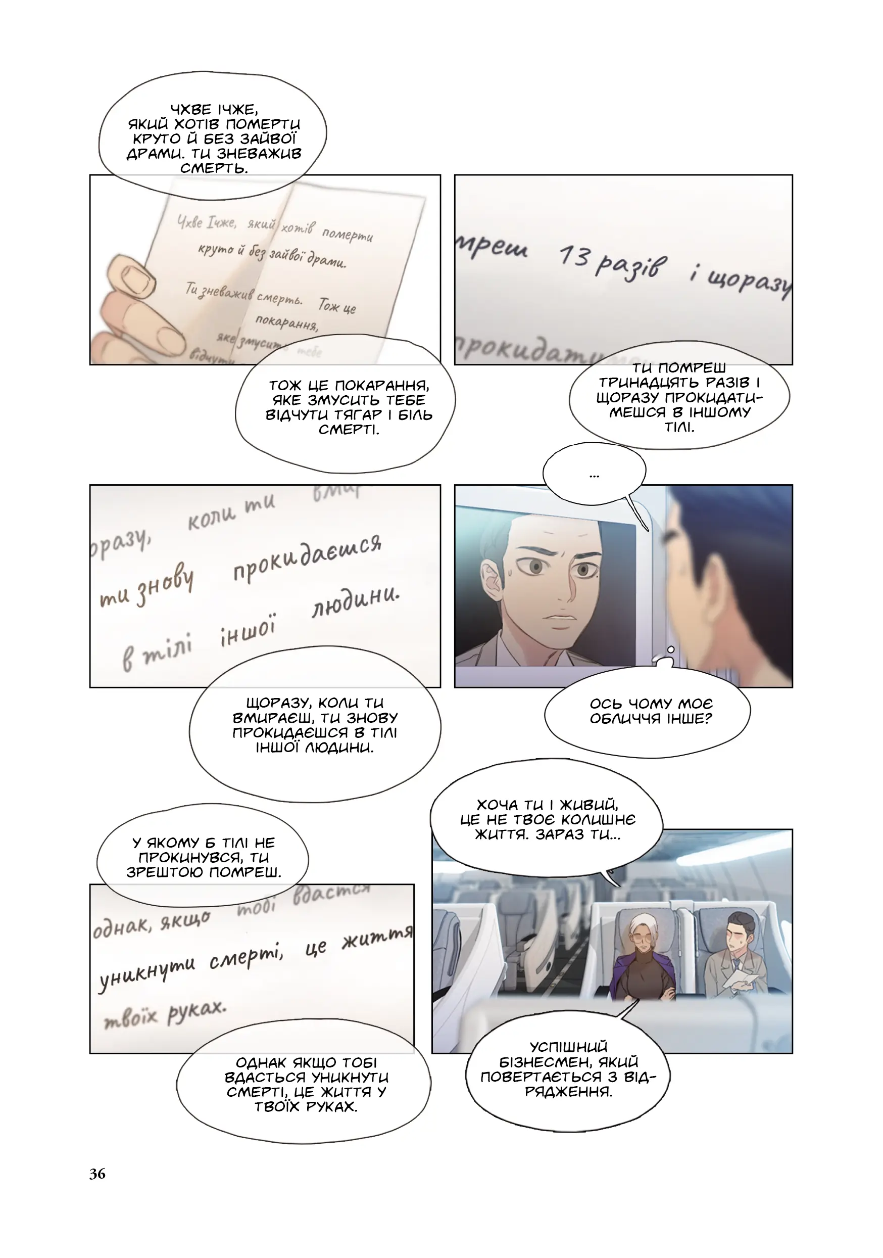 Книга комікс "Гра смерті: Я скоро помру. Том 1. Lee Wonsik, GGULCHAN" (у) (6725) 3