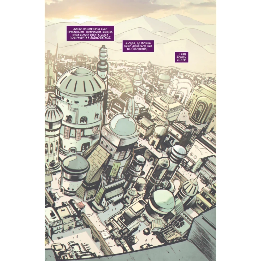 Книга комікс "Marvel. Зоряні Війни. Висока республіка: Баланс сили. Cavan Scott" (у) (6886) 3
