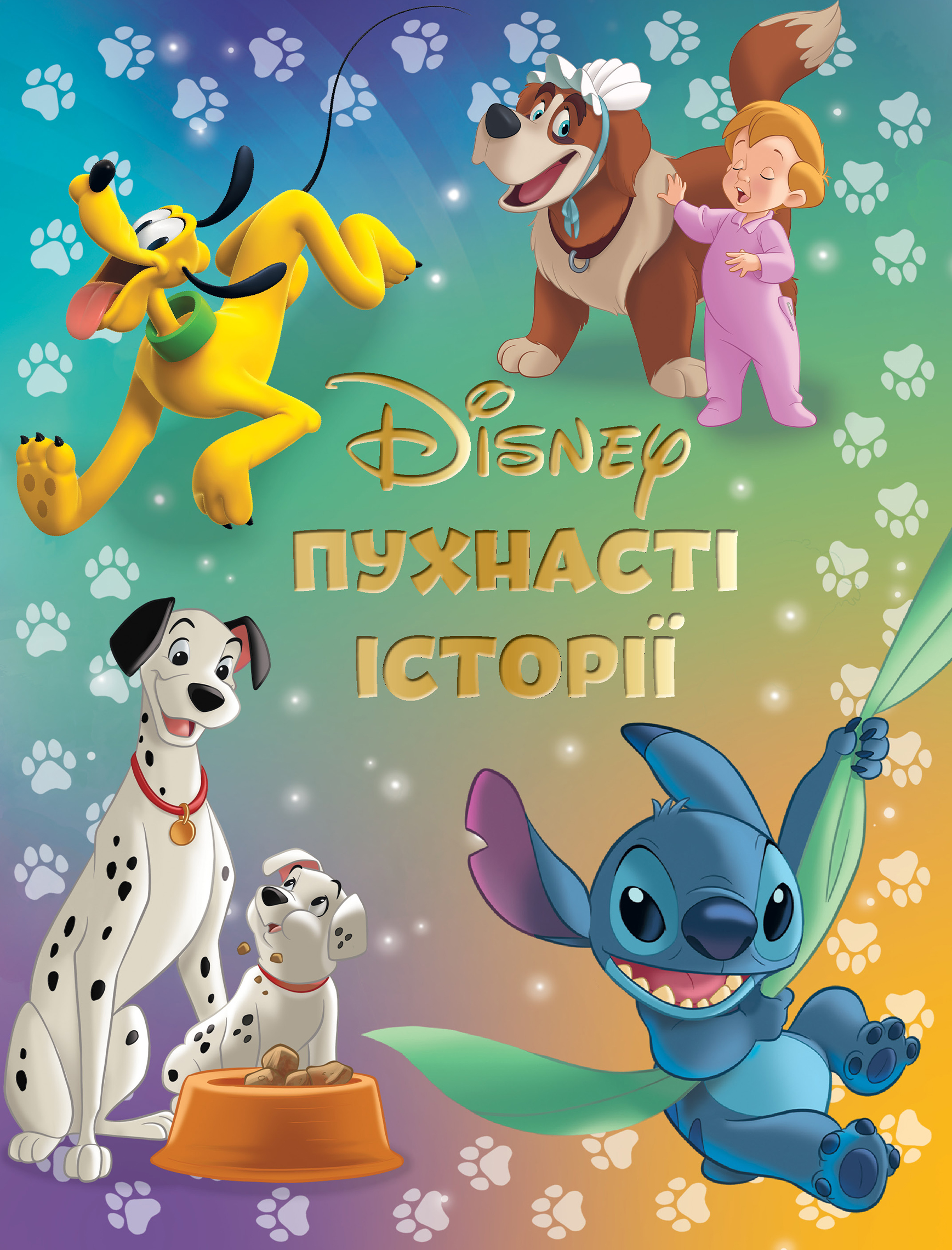 Книга "Пухнасті історії. Колекція казок" (у) (1406)