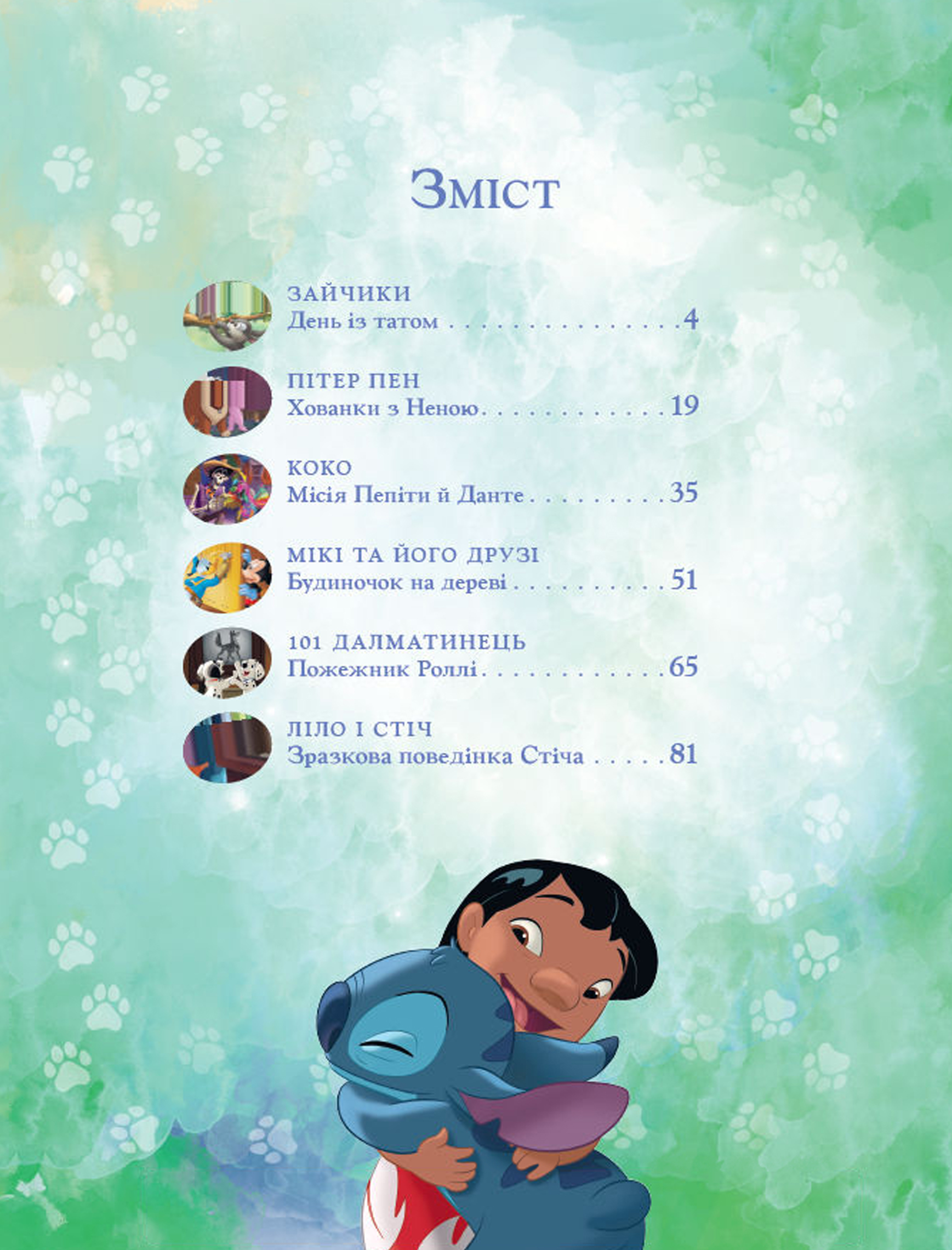 Книга "Пухнасті історії. Колекція казок" (у) (1406) 1
