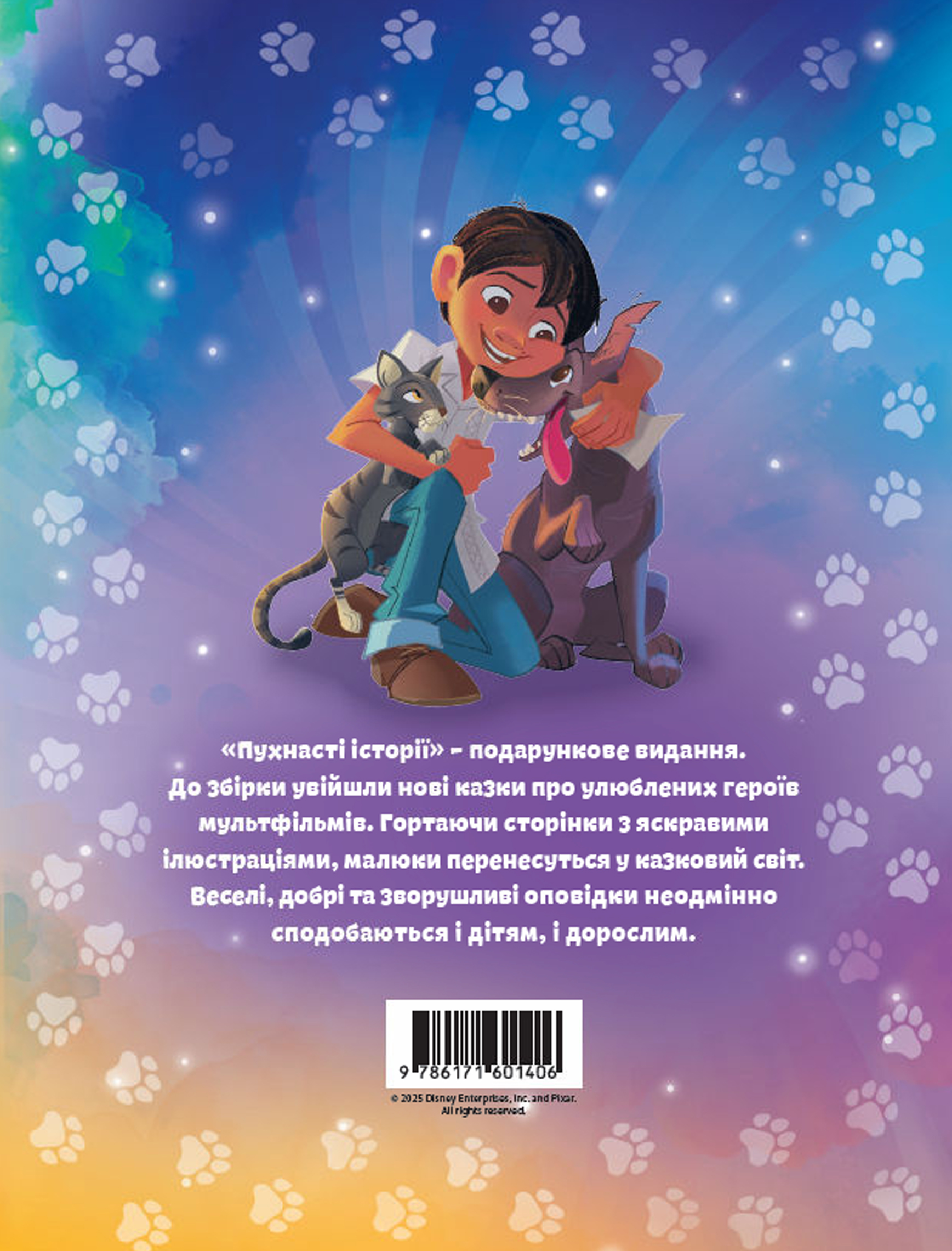 Книга "Пухнасті історії. Колекція казок" (у) (1406) 4