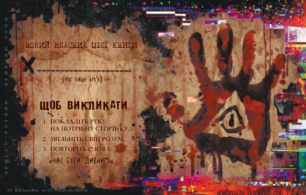 Книга "Ґравіті Фолз. Книга Білла" (у) (5667) 1