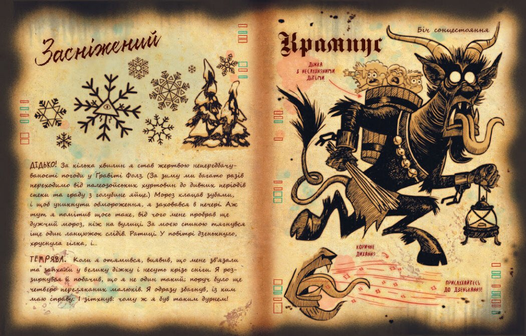 Книга "Ґравіті Фолз. Книга Білла" (у) (5667) 3