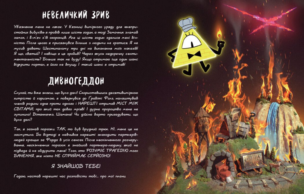 Книга "Ґравіті Фолз. Книга Білла" (у) (5667) 4