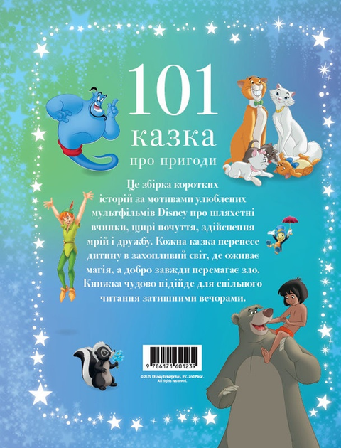 Книга "101 казка про пригоди" (у) (1239) 1