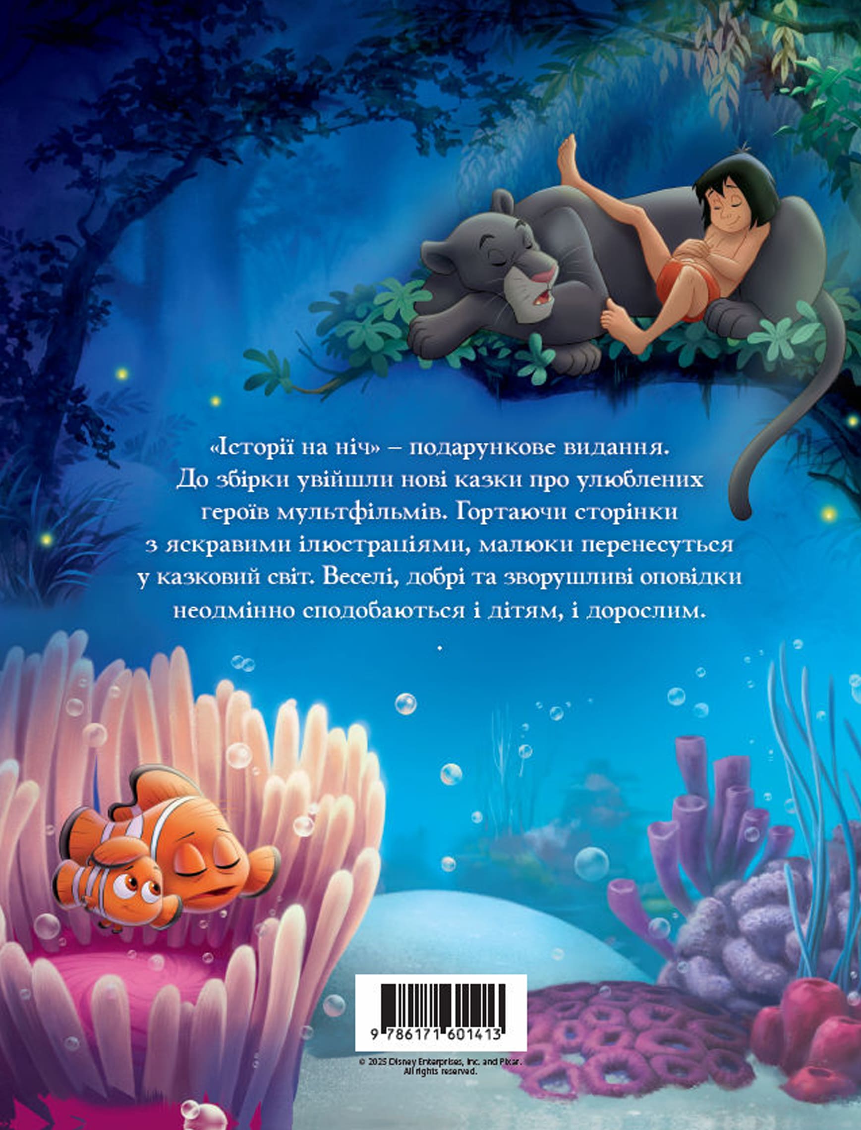 Книга "Історії на ніч. Колекція казок" (у) (1413) 1