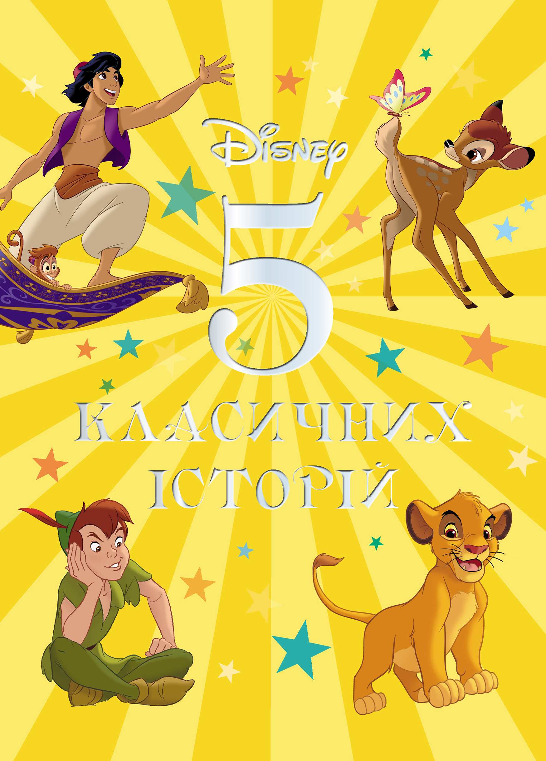 Книга "Класичні історії" (у) (1437)