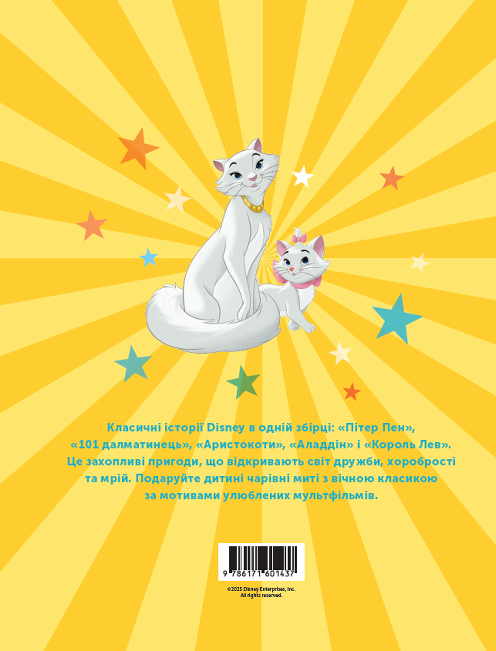 Книга "Класичні історії" (у) (1437) 1