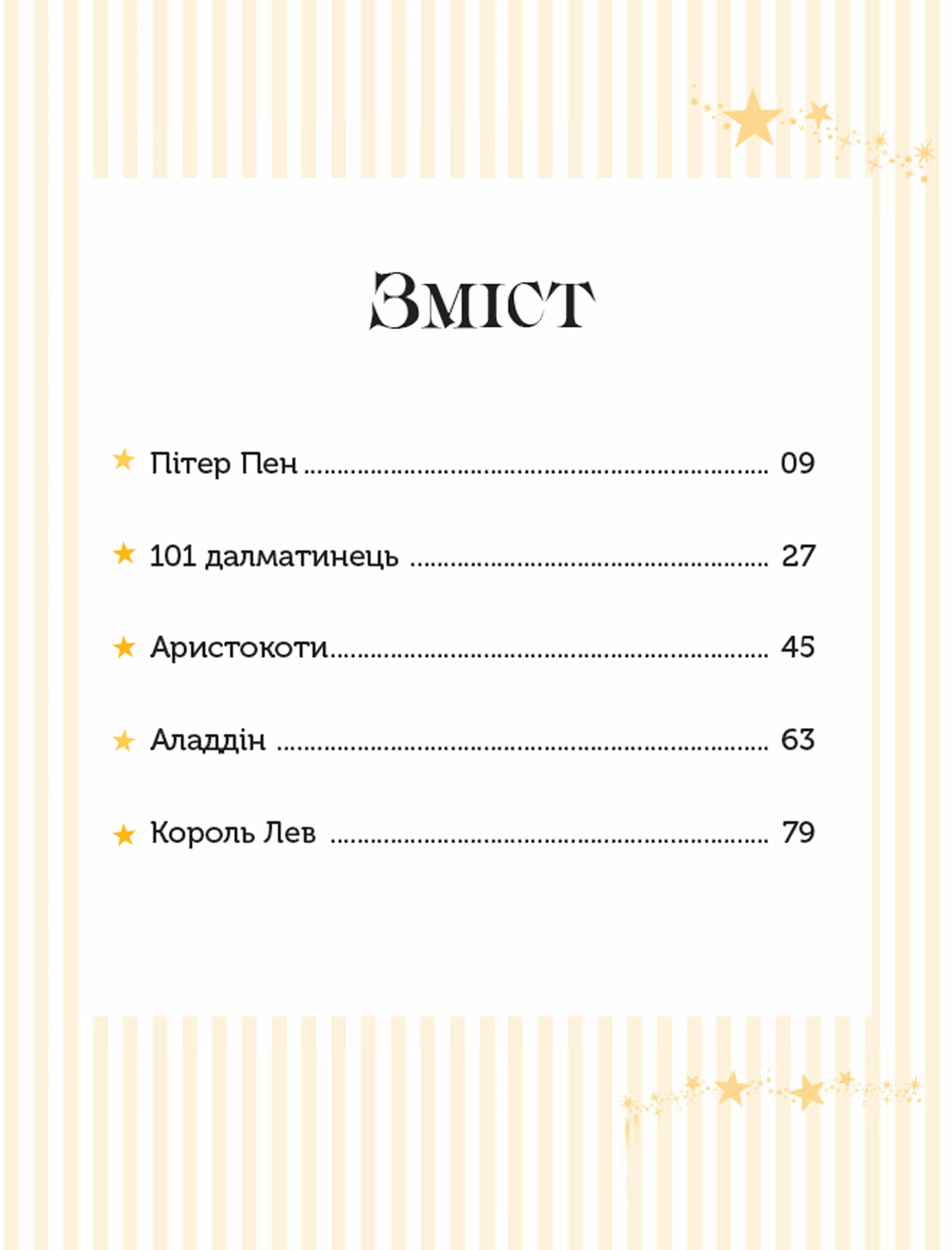 Книга "Класичні історії" (у) (1437) 2