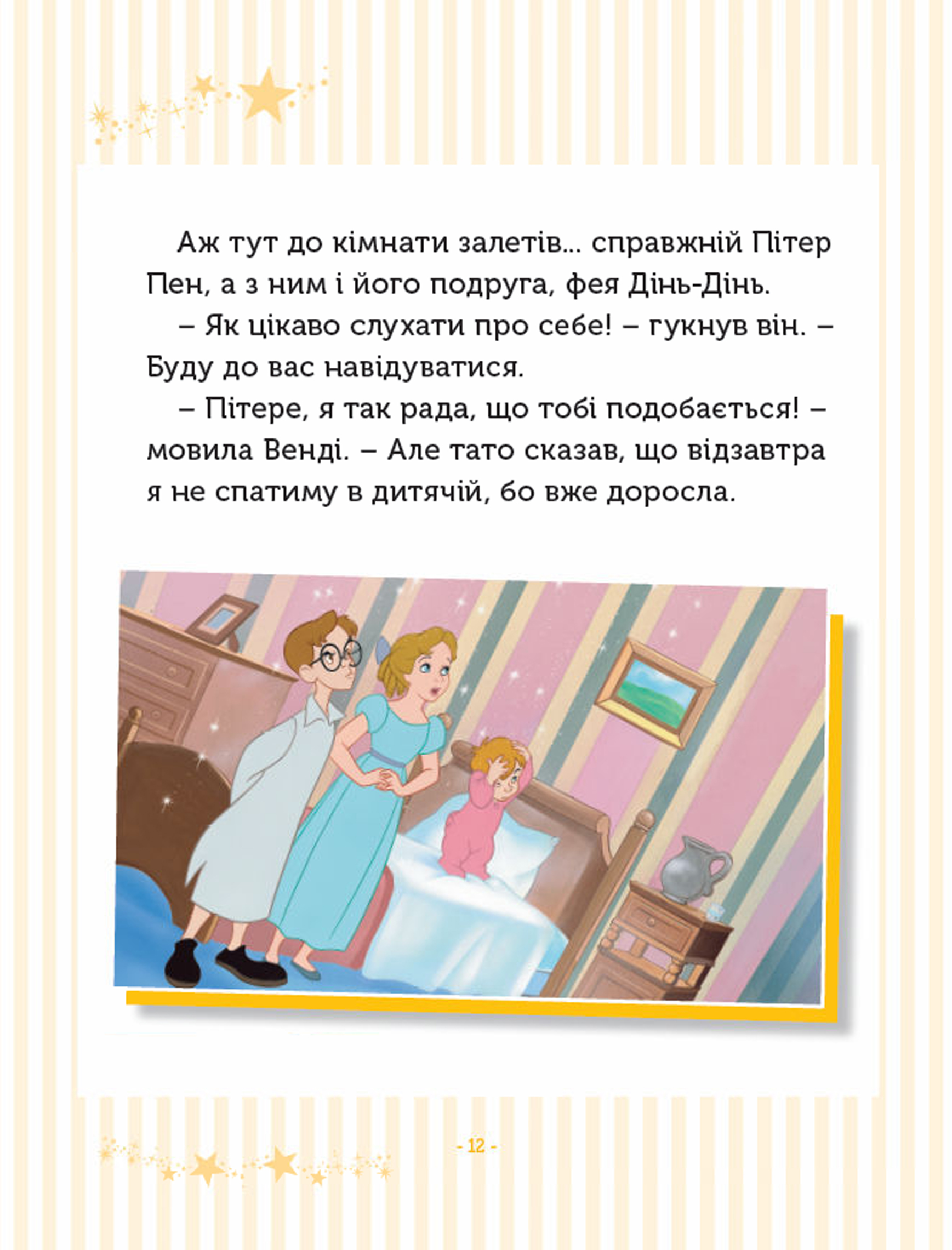 Книга "Класичні історії" (у) (1437) 3