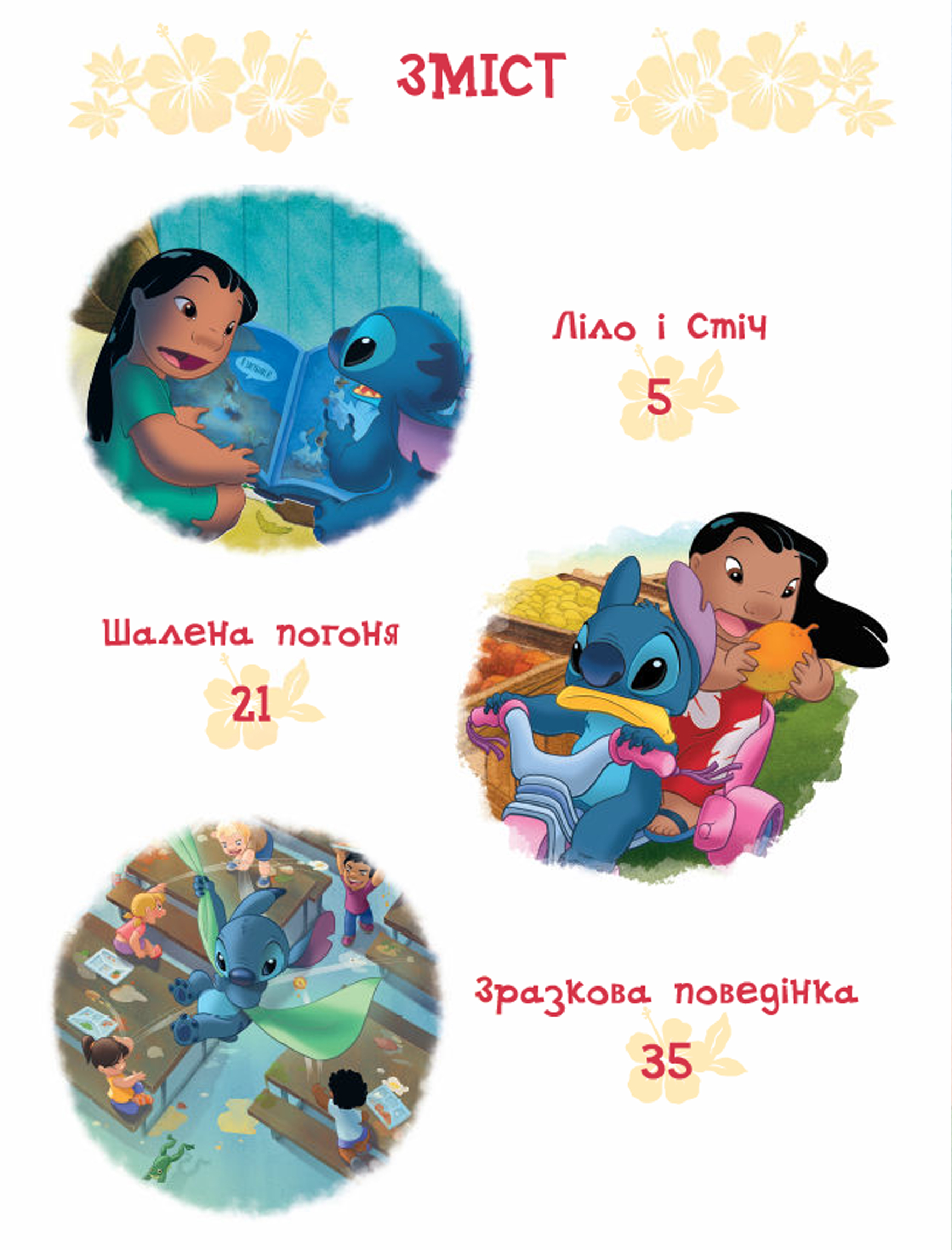 Книга "Лило и Стич. Магическая коллекция"(у) (1475) 2