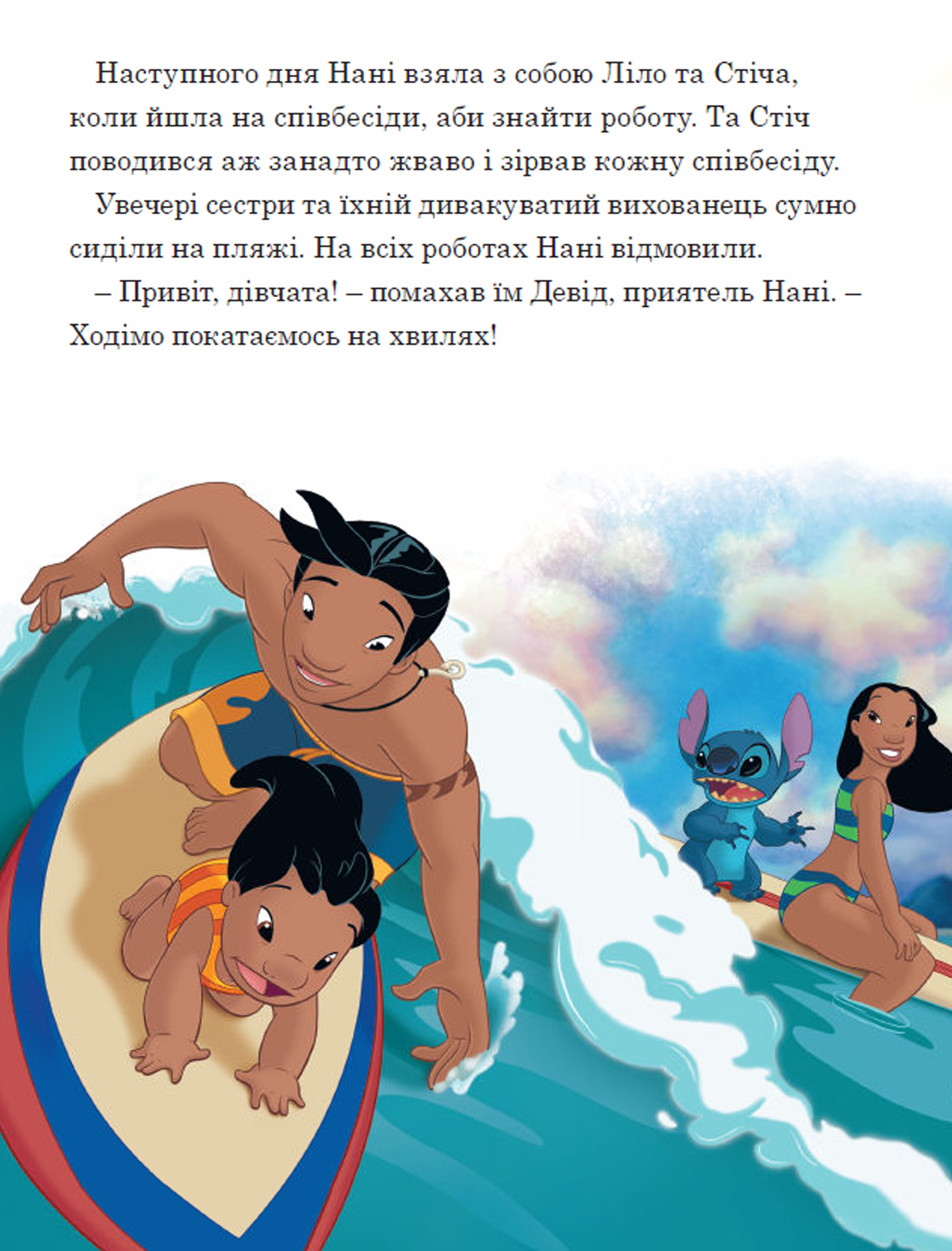Книга "Лило и Стич. Магическая коллекция"(у) (1475) 3