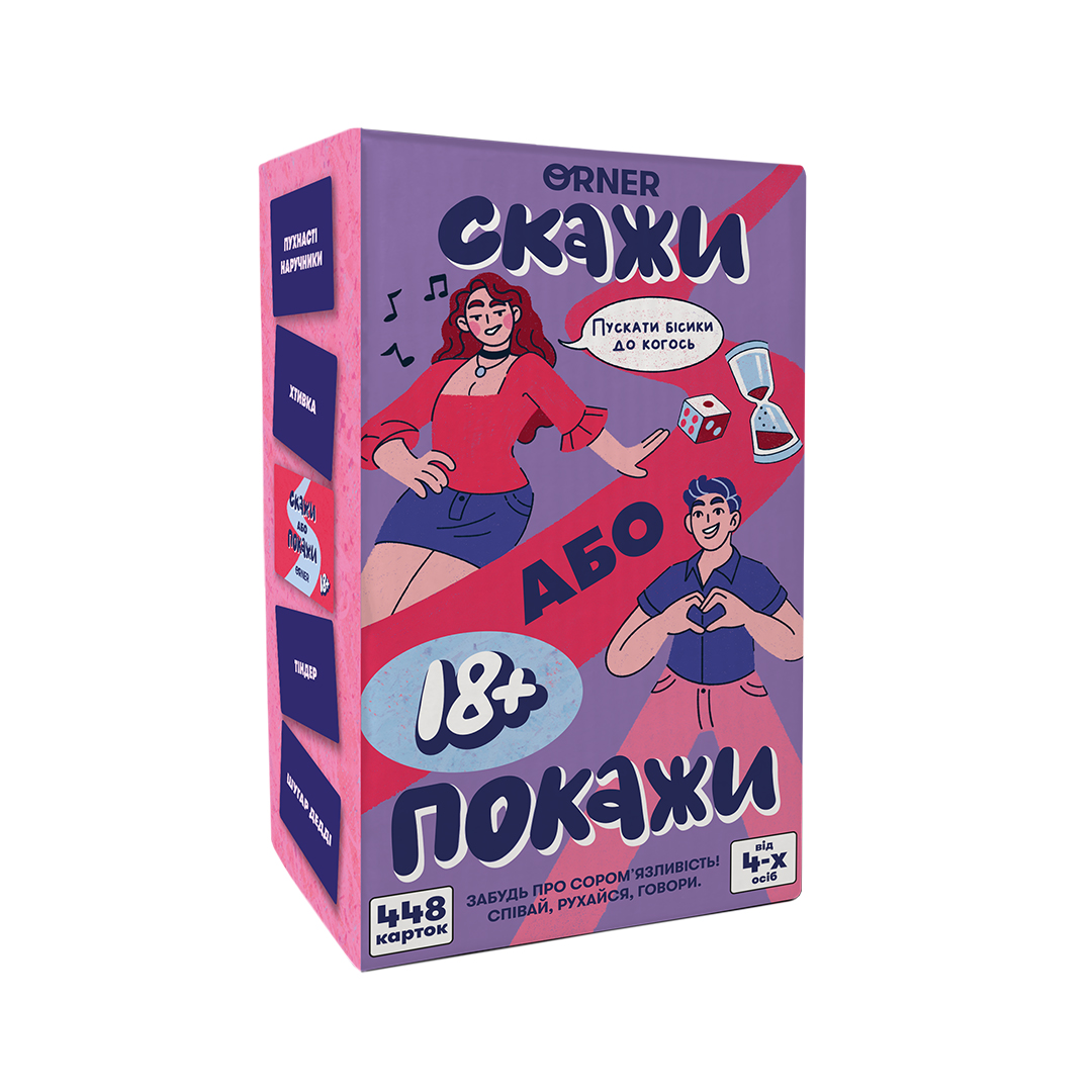 Гра для компанії "Скажи або покажи 18+", orner-3069