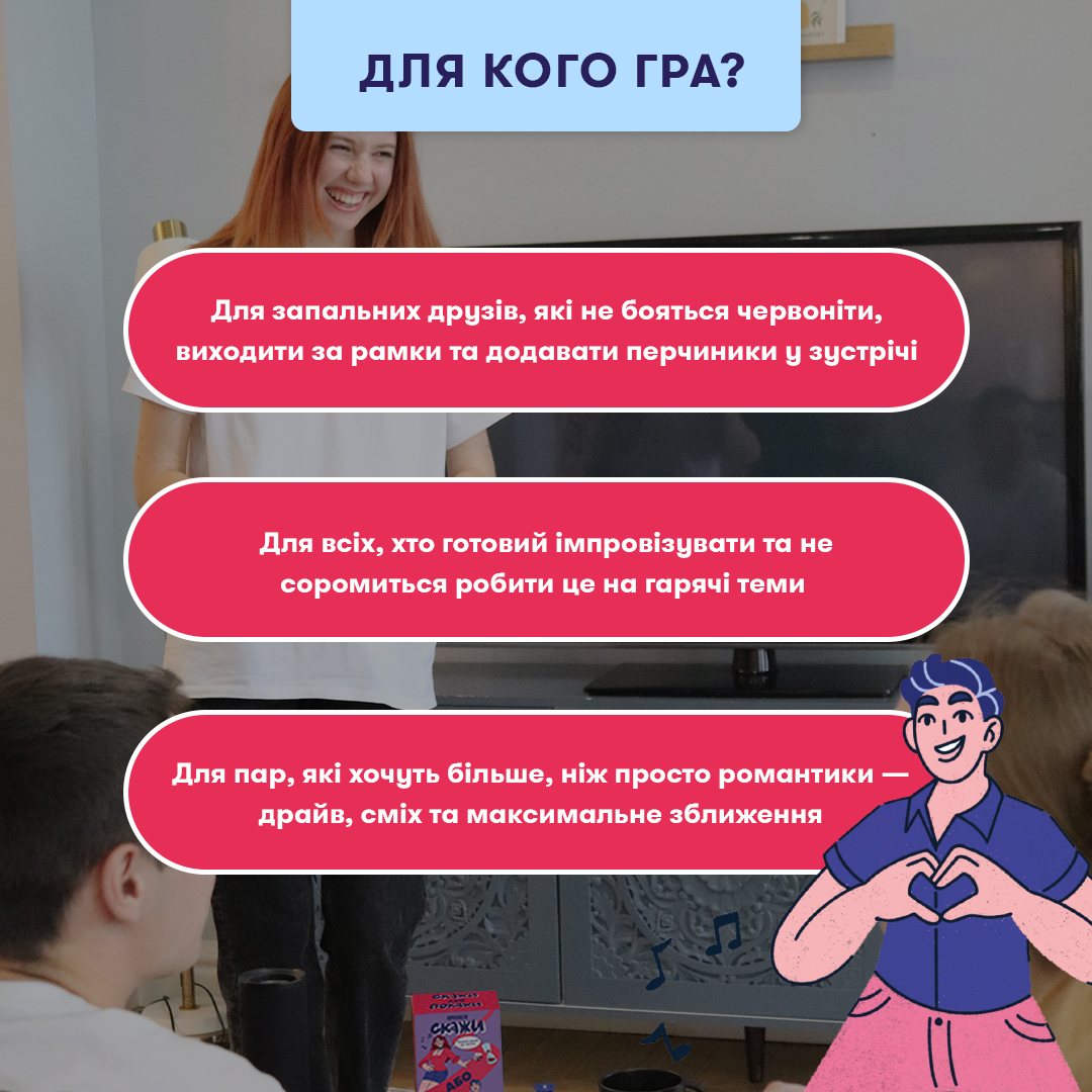 Гра для компанії "Скажи або покажи 18+", orner-3069 5