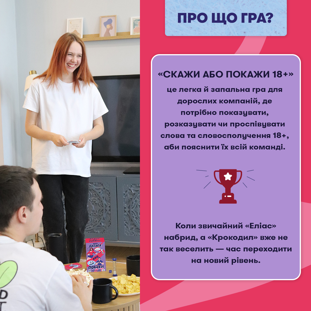 Гра для компанії "Скажи або покажи 18+", orner-3069 8
