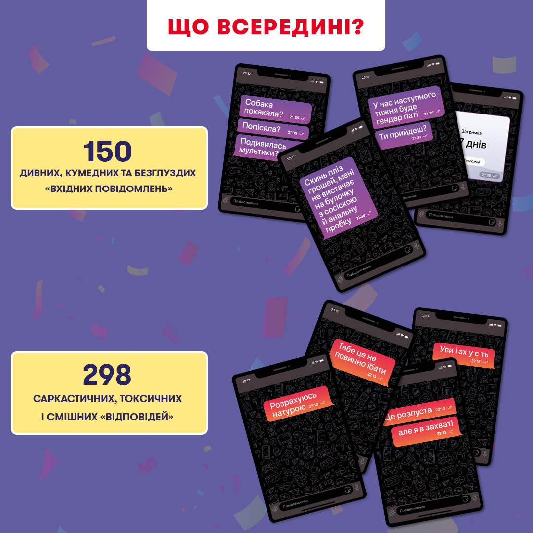Гра для компанії "У вас 1 нове повідомлення 2.0", orner-3016 2