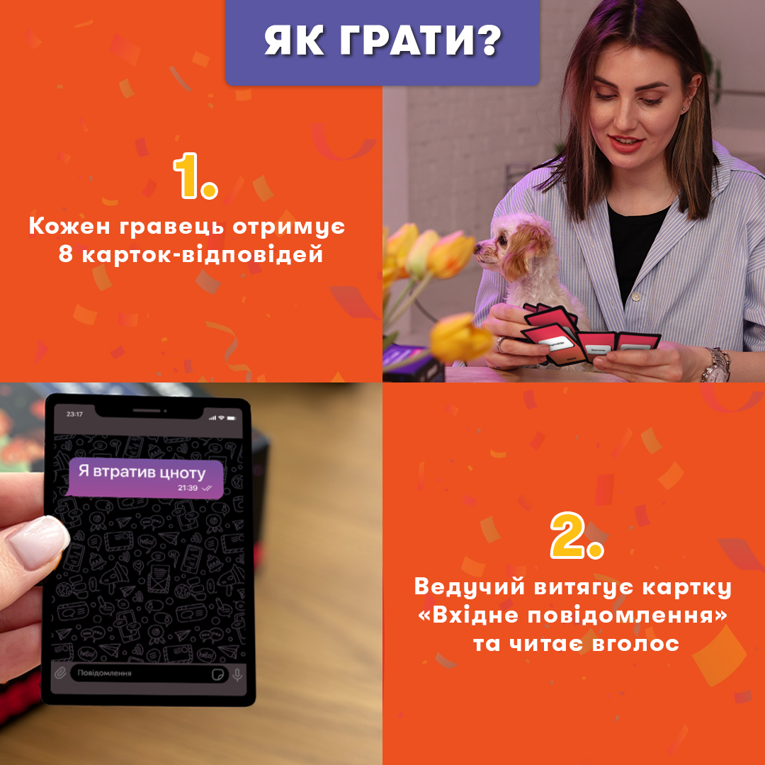Гра для компанії "У вас 1 нове повідомлення 2.0", orner-3016 3