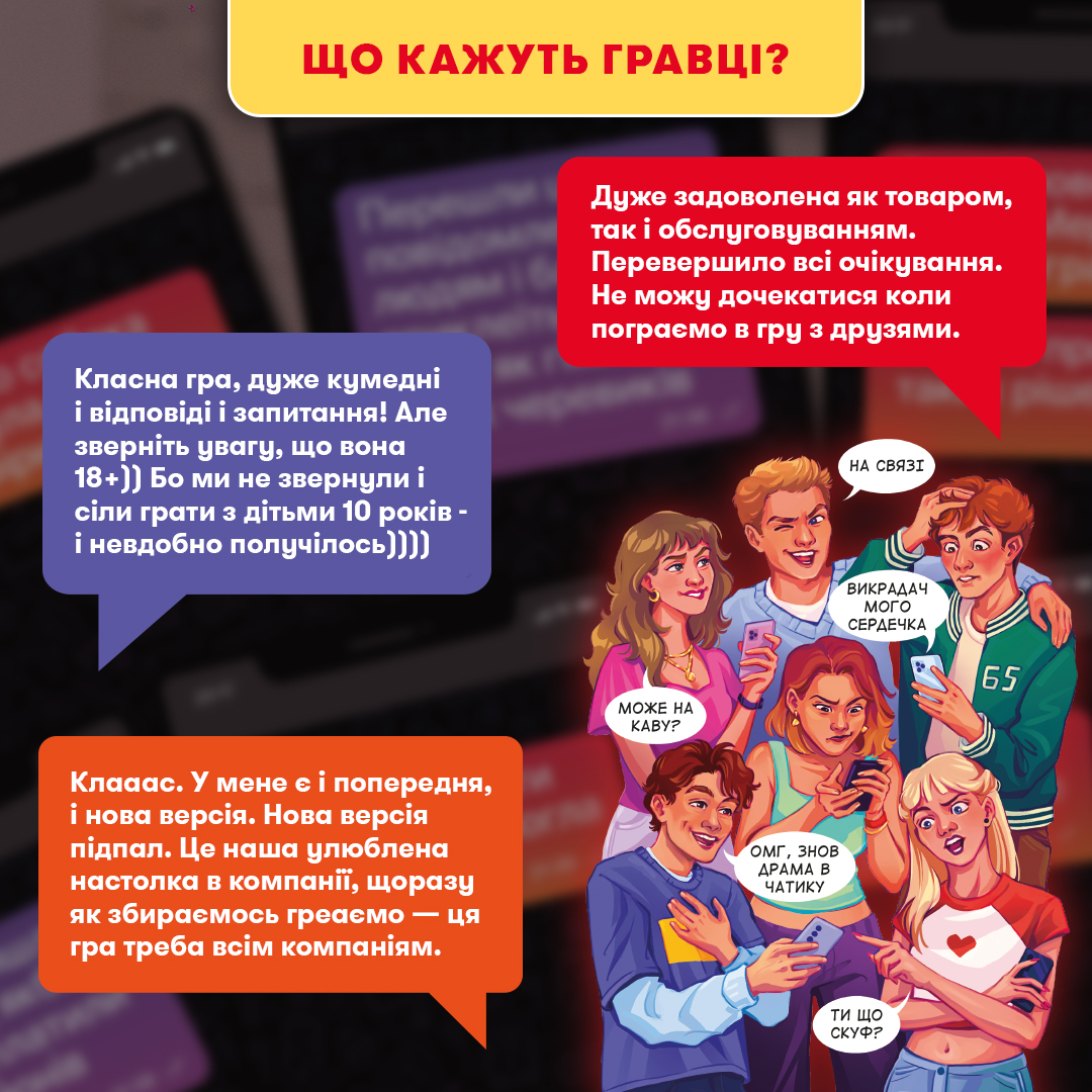 Гра для компанії "У вас 1 нове повідомлення 2.0", orner-3016 10