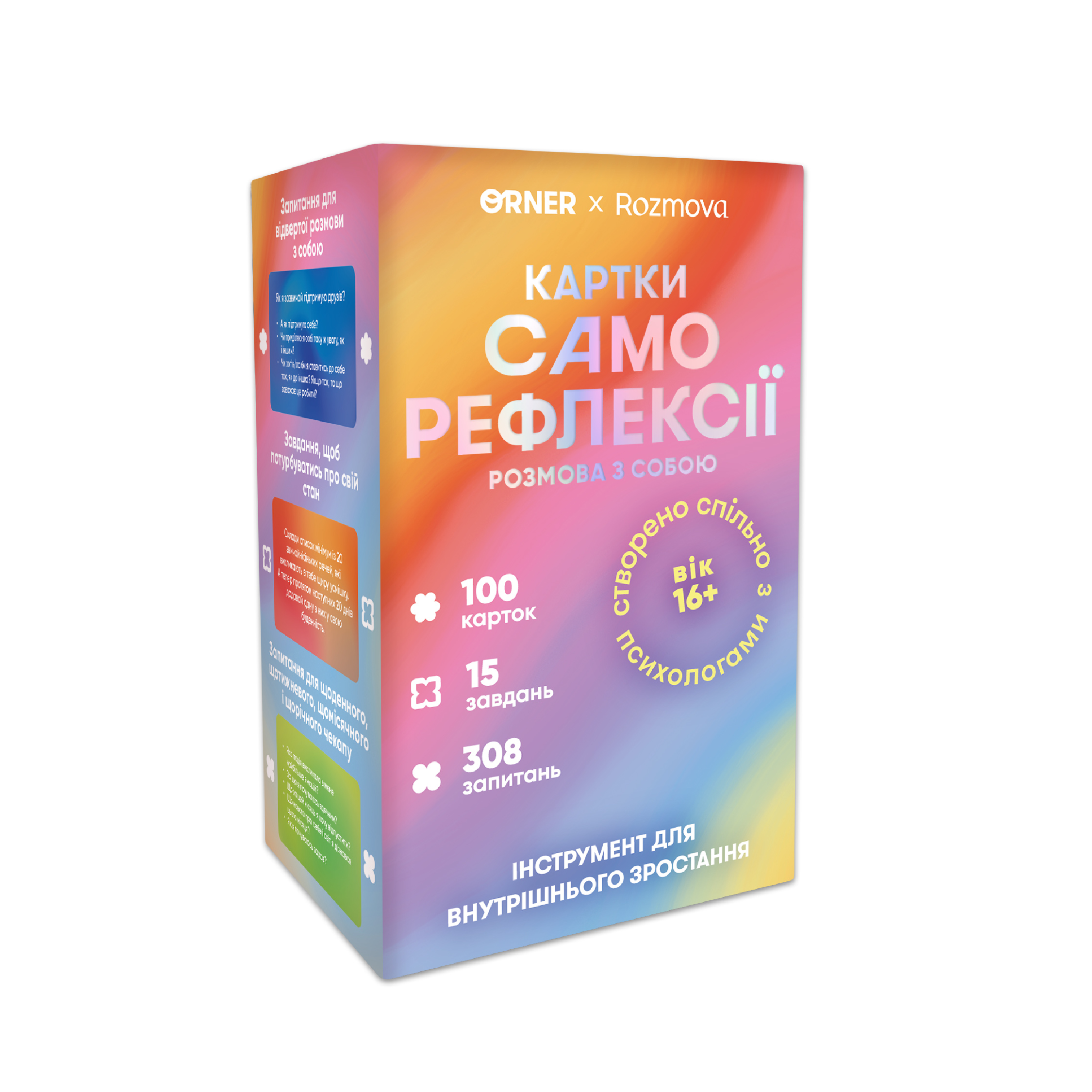Картки саморефлексії "Розмова з собою", orner-2971