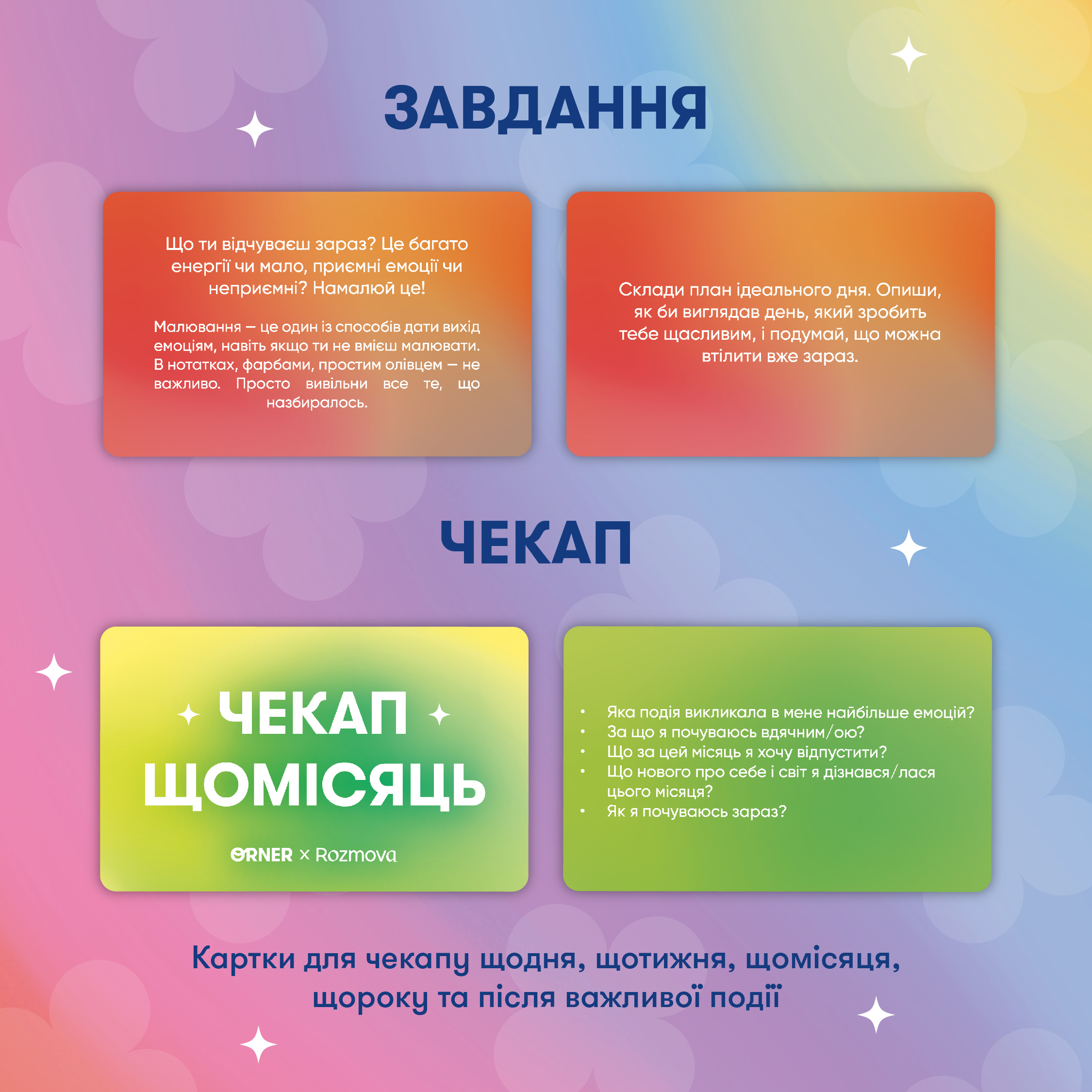 Картки саморефлексії "Розмова з собою", orner-2971 2