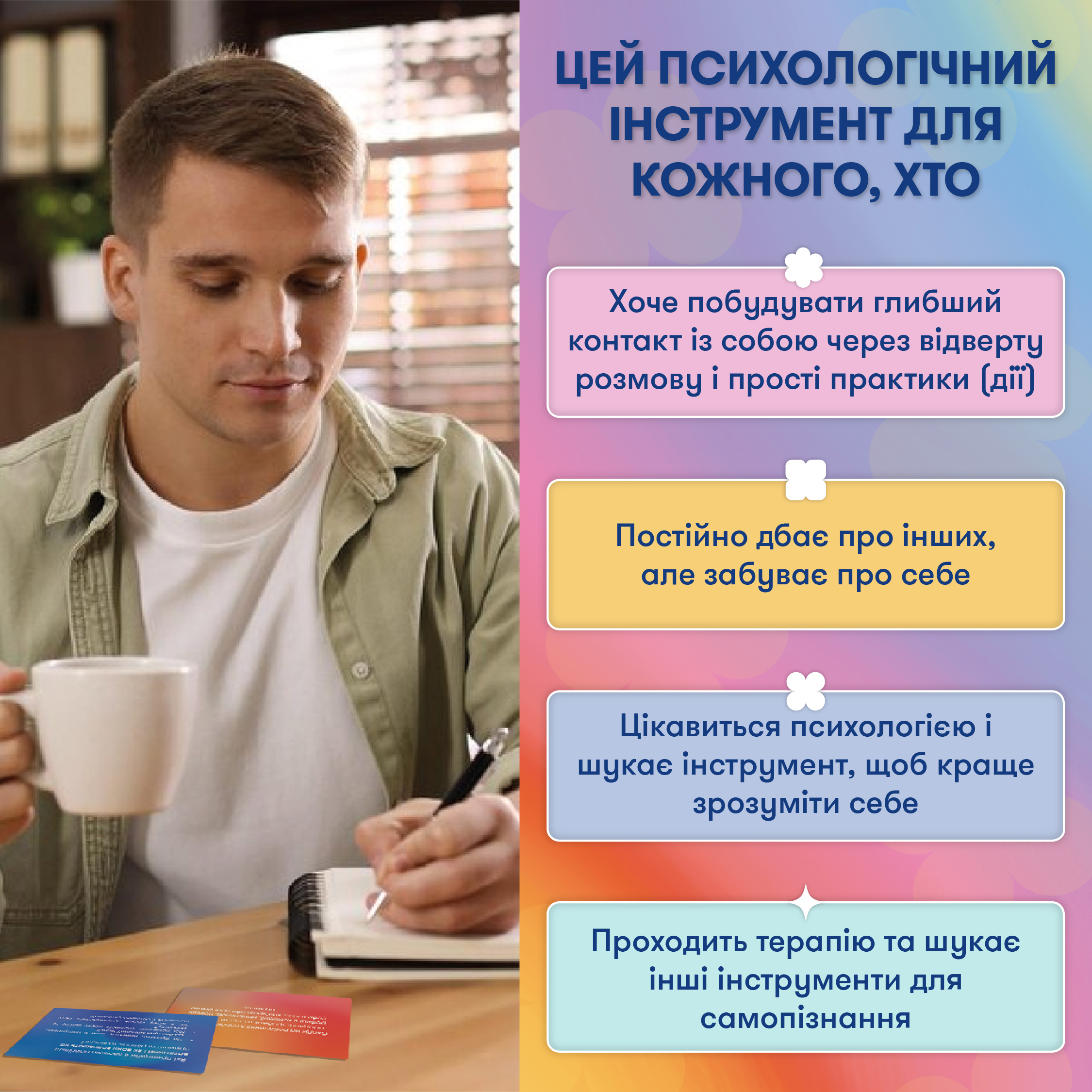 Картки саморефлексії "Розмова з собою", orner-2971 9