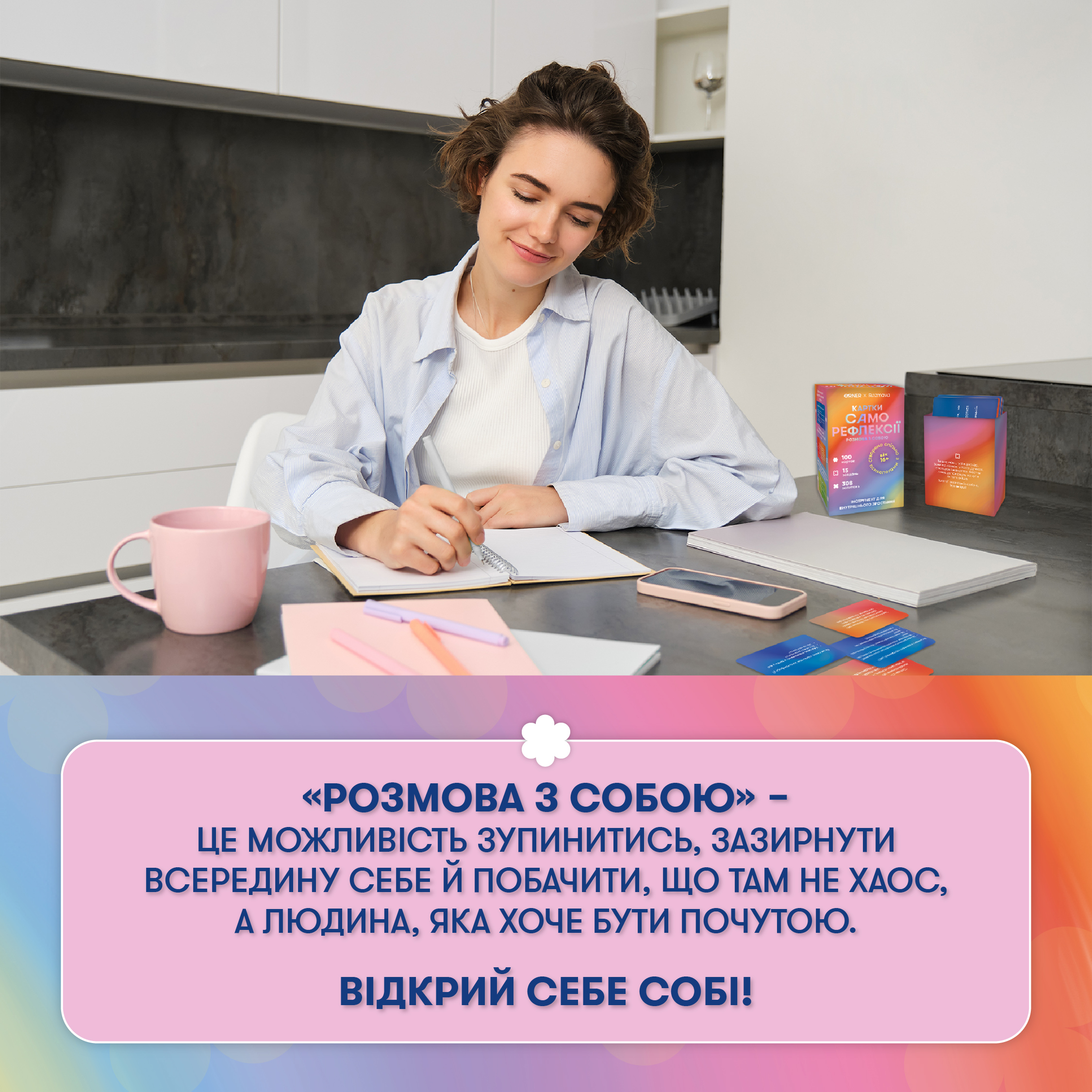 Картки саморефлексії "Розмова з собою", orner-2971 11