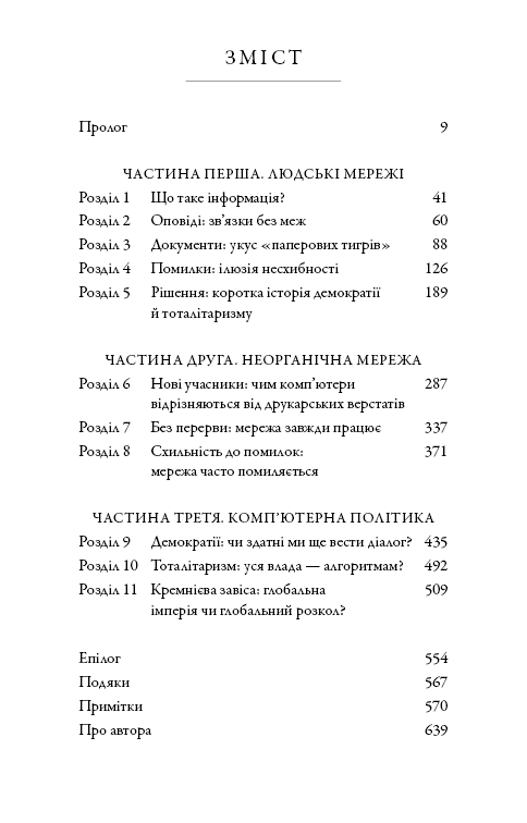 Книга "Харари Ю. Н. Nexus. Краткая история информационных сетей от каменного века до ИИ" (в) (3947) 2