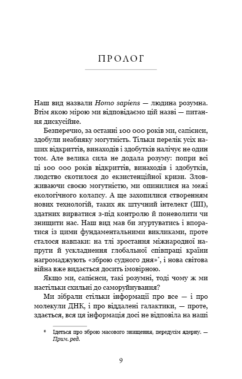 Книга "Харари Ю. Н. Nexus. Краткая история информационных сетей от каменного века до ИИ" (в) (3947) 3