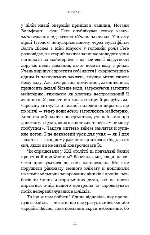 Книга "Харари Ю. Н. Nexus. Краткая история информационных сетей от каменного века до ИИ" (в) (3947) 5