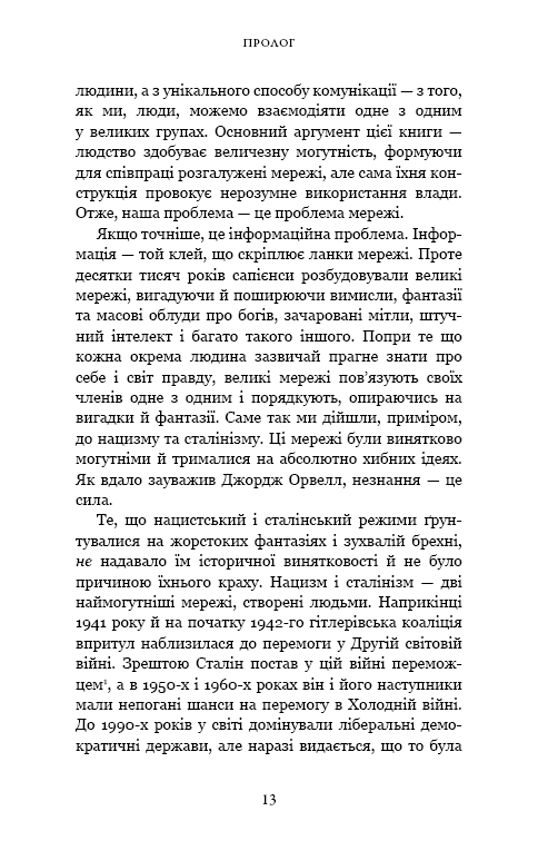 Книга "Харари Ю. Н. Nexus. Краткая история информационных сетей от каменного века до ИИ" (в) (3947) 7