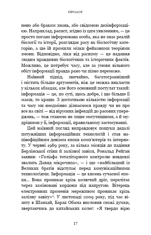Книга "Харари Ю. Н. Nexus. Краткая история информационных сетей от каменного века до ИИ" (в) (3947) 11