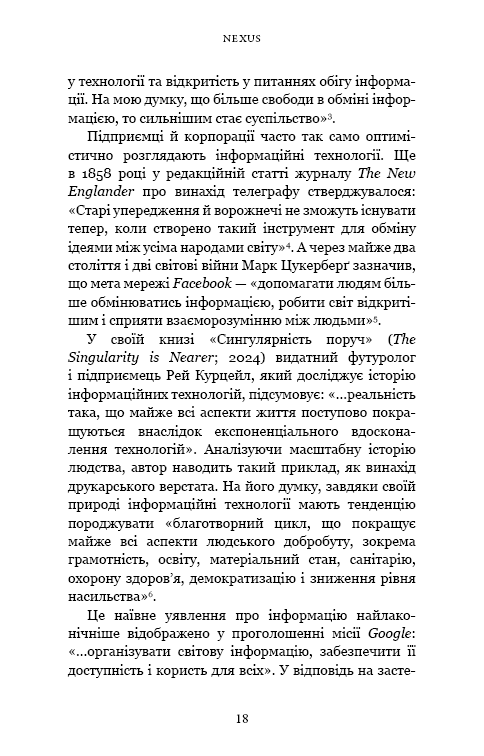Книга "Харари Ю. Н. Nexus. Краткая история информационных сетей от каменного века до ИИ" (в) (3947) 12