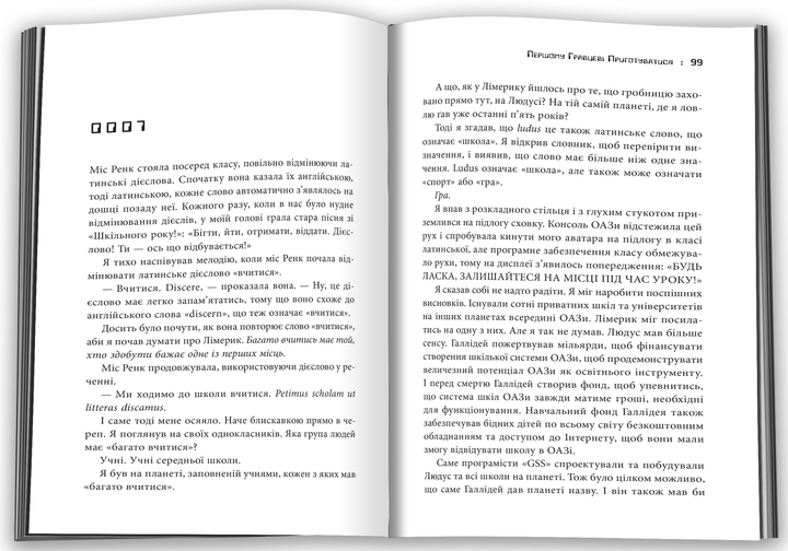 Книга "Клайн Е. Першому гравцеві приготуватися" (у) (8963) 3